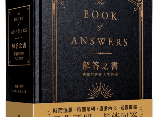 解答之書